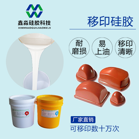 實(shí)力廠(chǎng)家保證，優(yōu)購移印硅膠