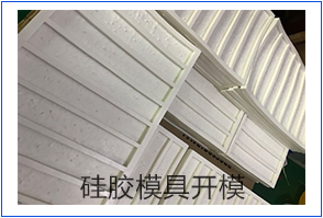 眼見(jiàn)大開(kāi)，親眼見(jiàn)識同事做硅膠模具