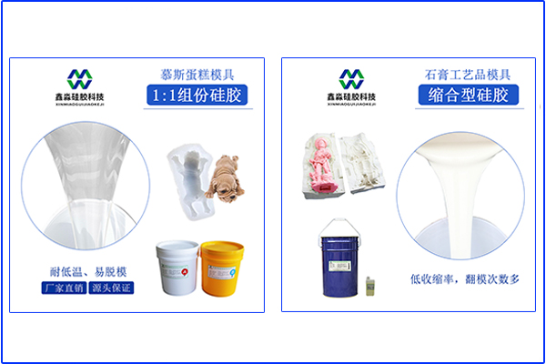 兩種類(lèi)型模具硅膠，操作方法不太一樣